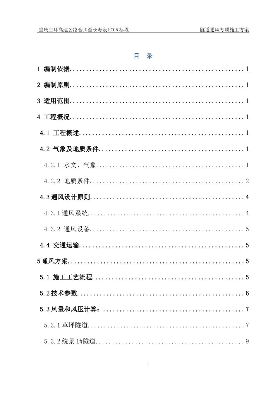 长合隧道通风专项施工方案(5标)_第2页