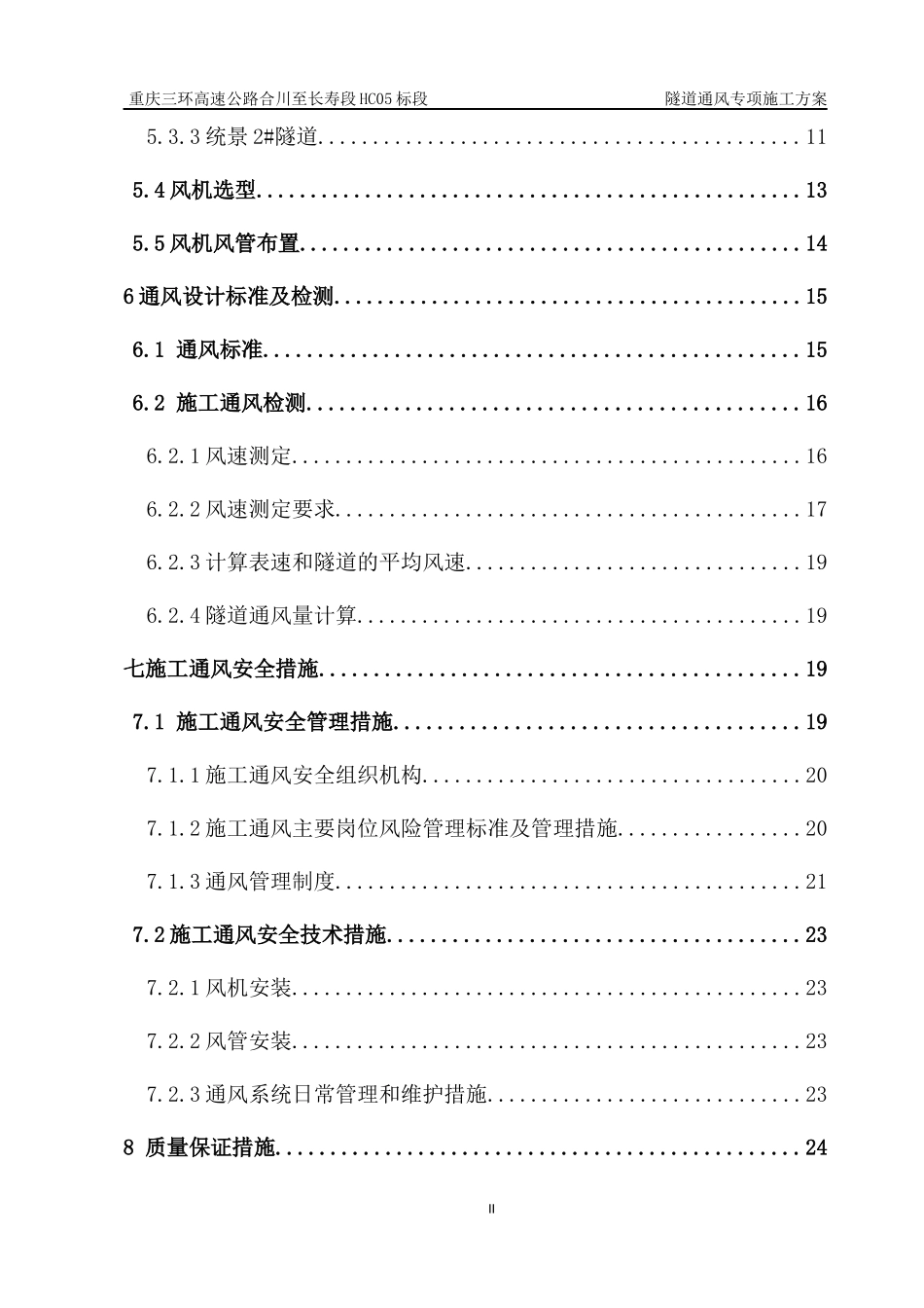 长合隧道通风专项施工方案(5标)_第3页