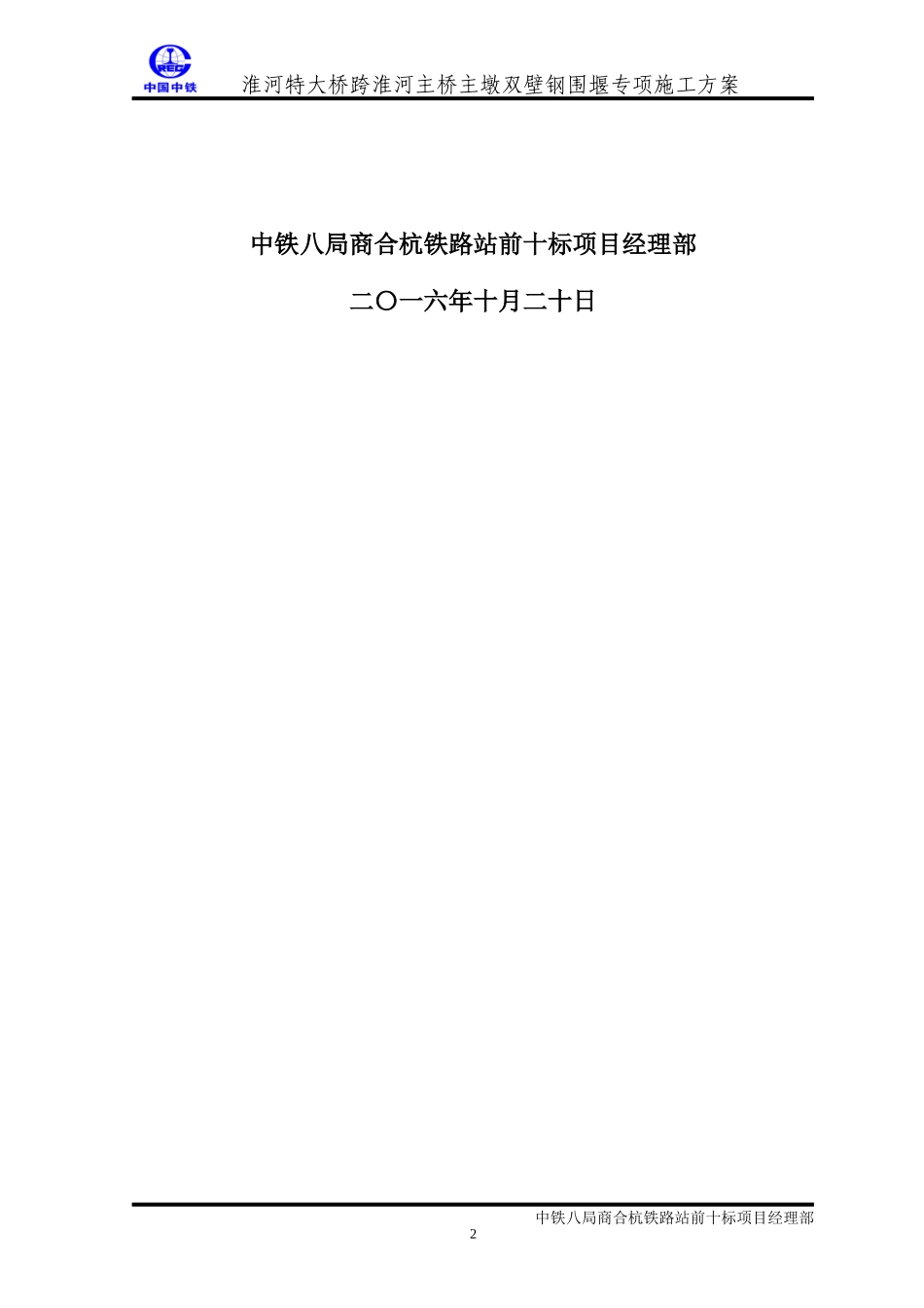 混凝土冬期施工方案(最终版1220)_第2页