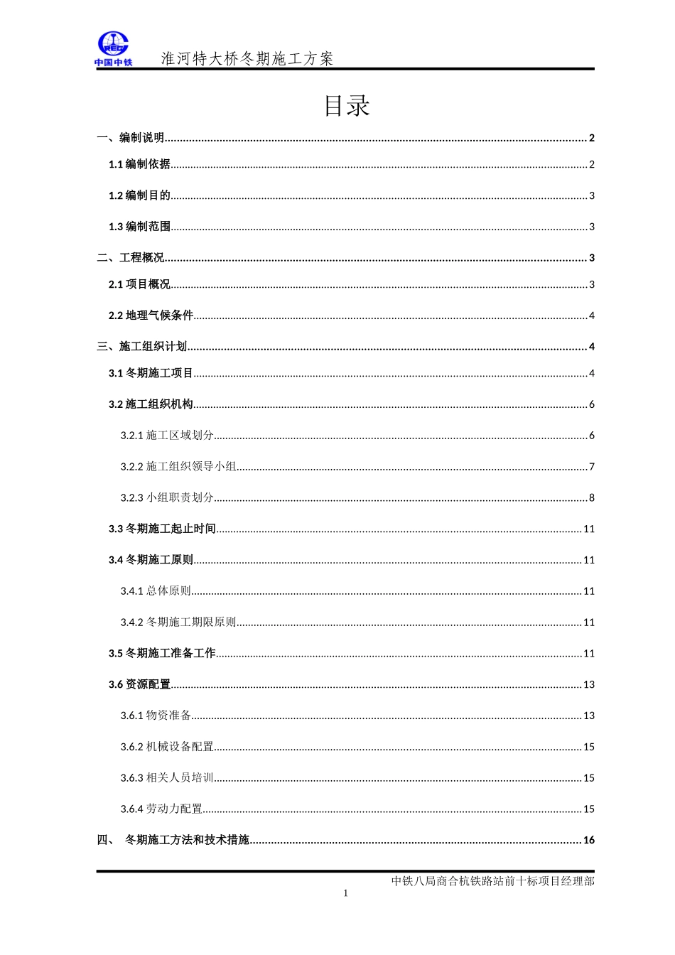 混凝土冬期施工方案(最终版1220)_第3页