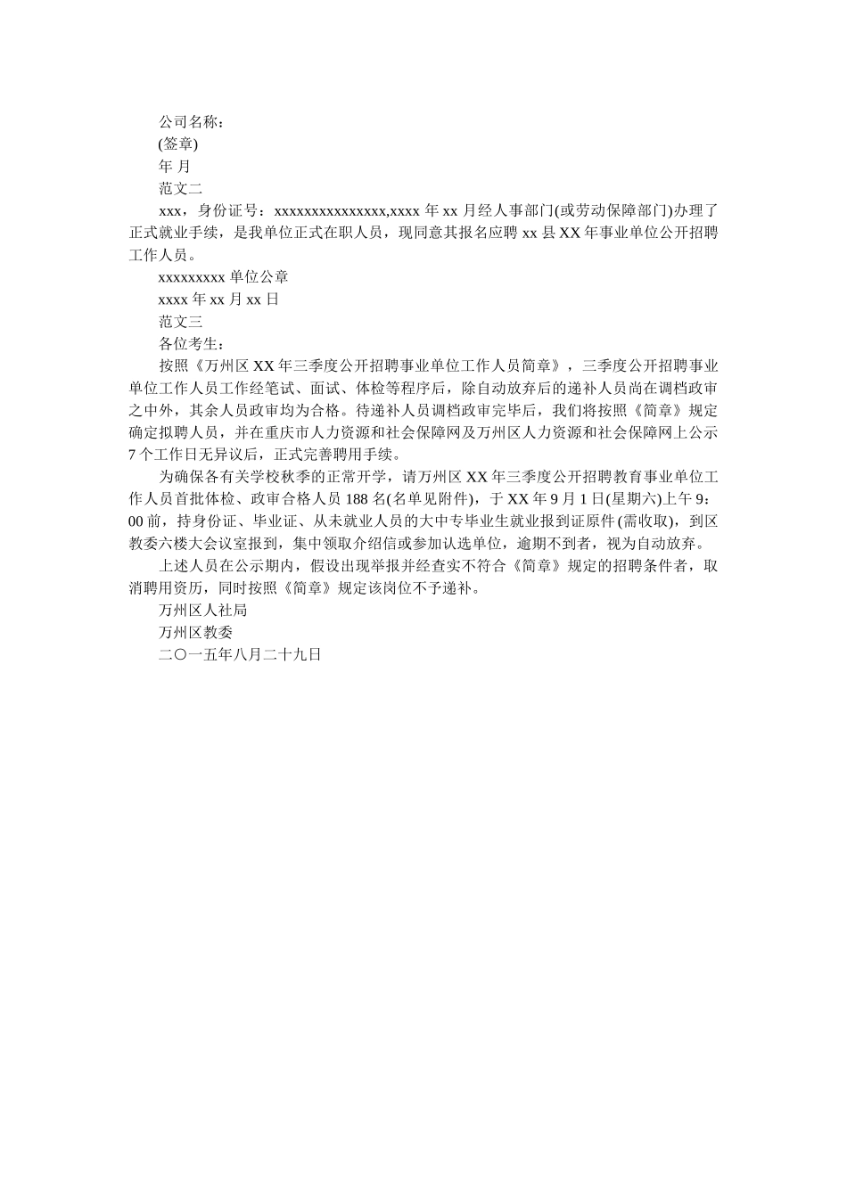 招聘介ۥ绍信3篇精选 _第2页