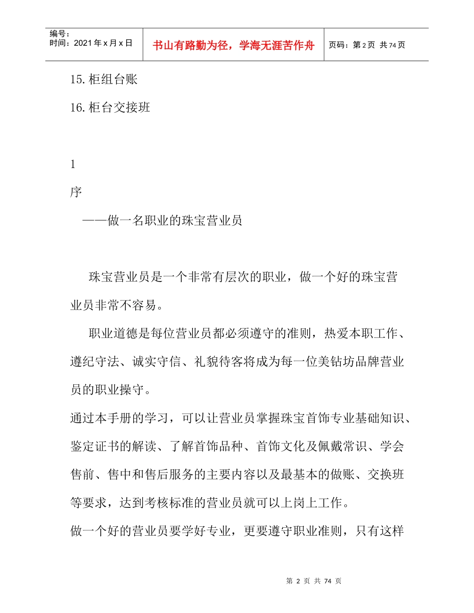 某珠宝店营销员培训手册_第2页