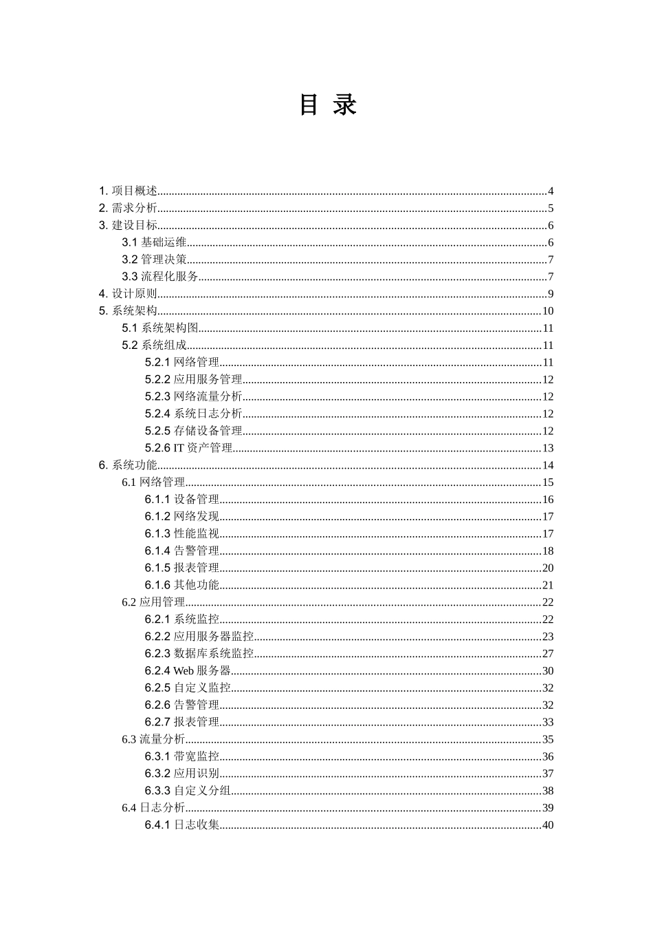 IT服务管理解决方案_第2页