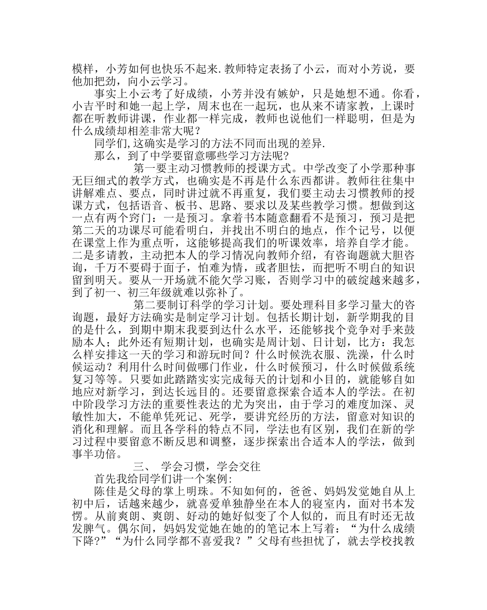 政教处范文在初一新生行为规范集中训练动员大会上的讲话 _第2页