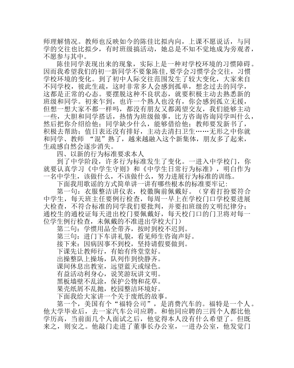 政教处范文在初一新生行为规范集中训练动员大会上的讲话 _第3页