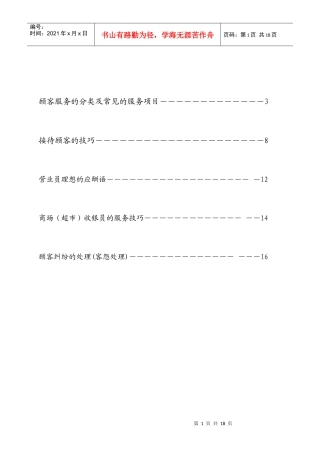 营销资料-超市服务手册