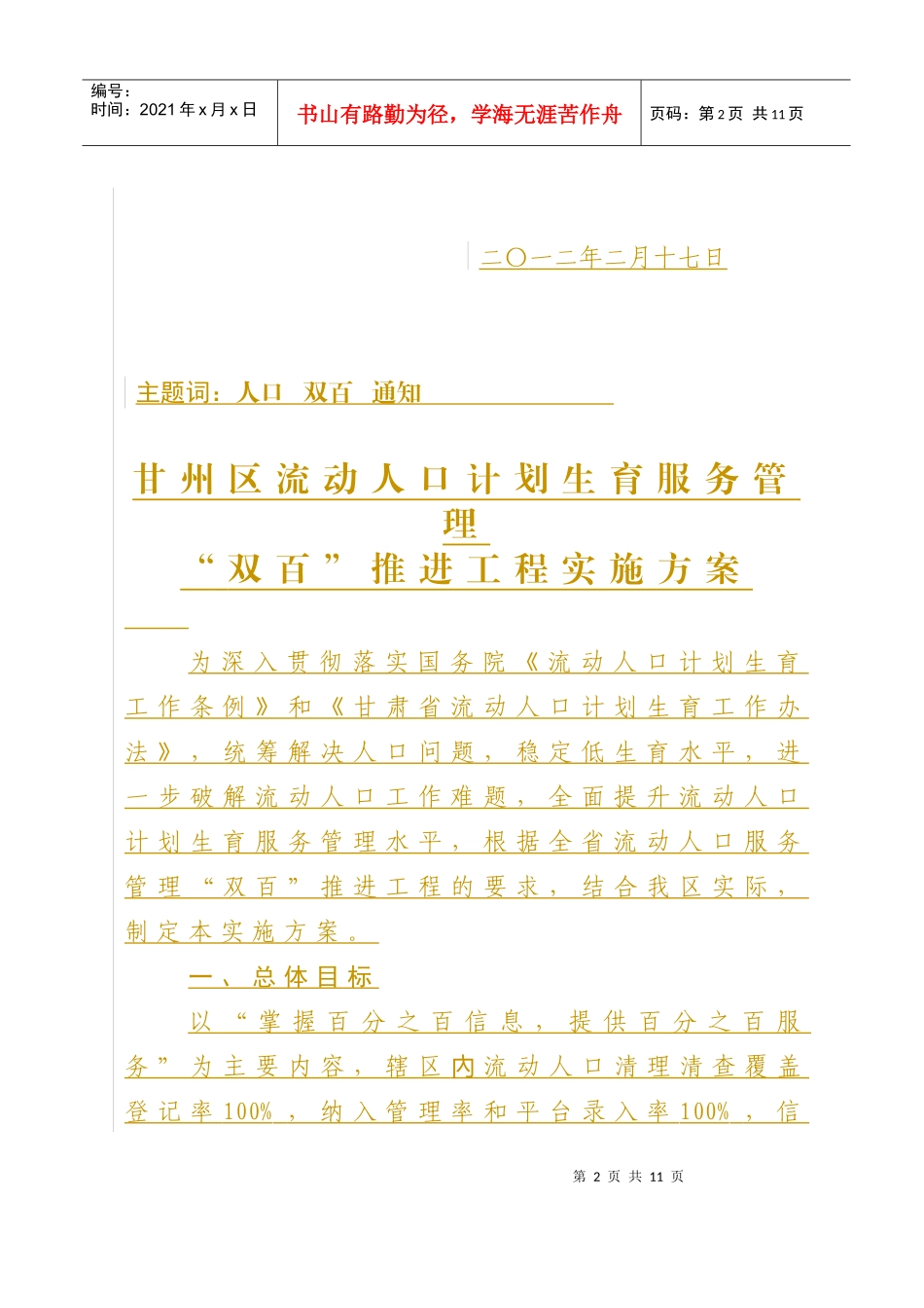 甘州区计划生育委员会推行“双百”工程_第2页