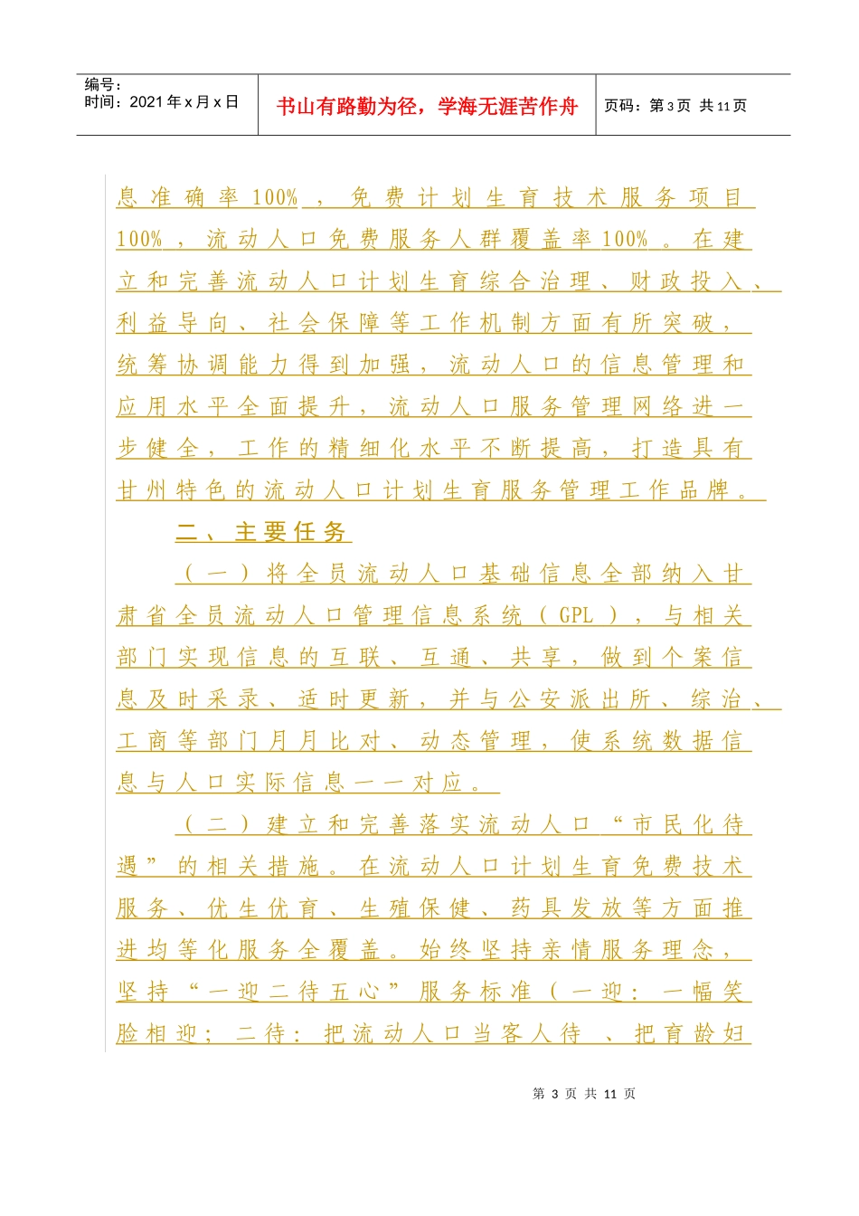 甘州区计划生育委员会推行“双百”工程_第3页