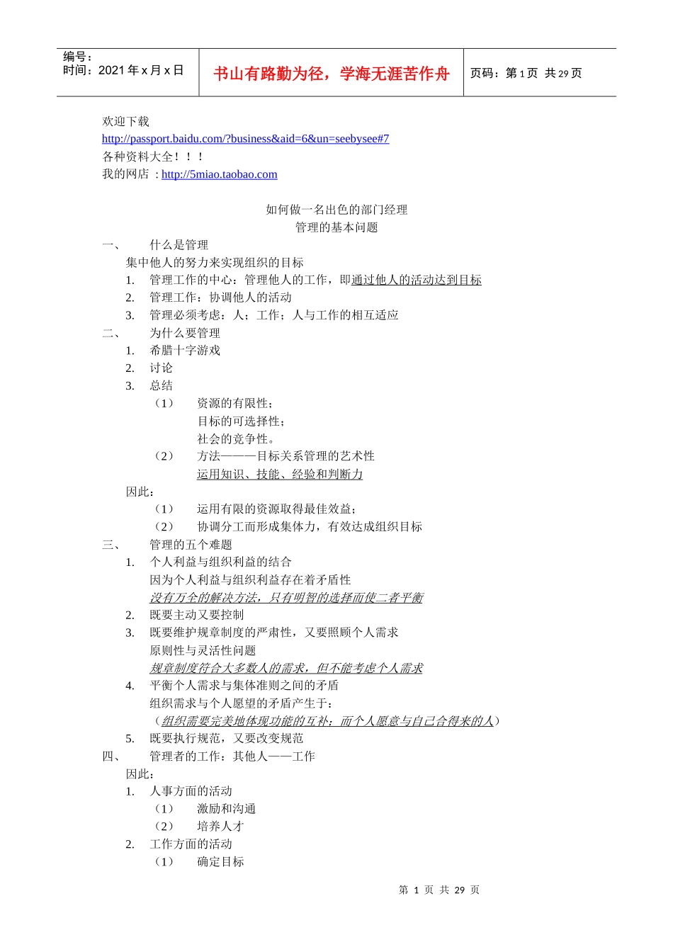 营销资料-如何做一名出色的部门经理_第1页