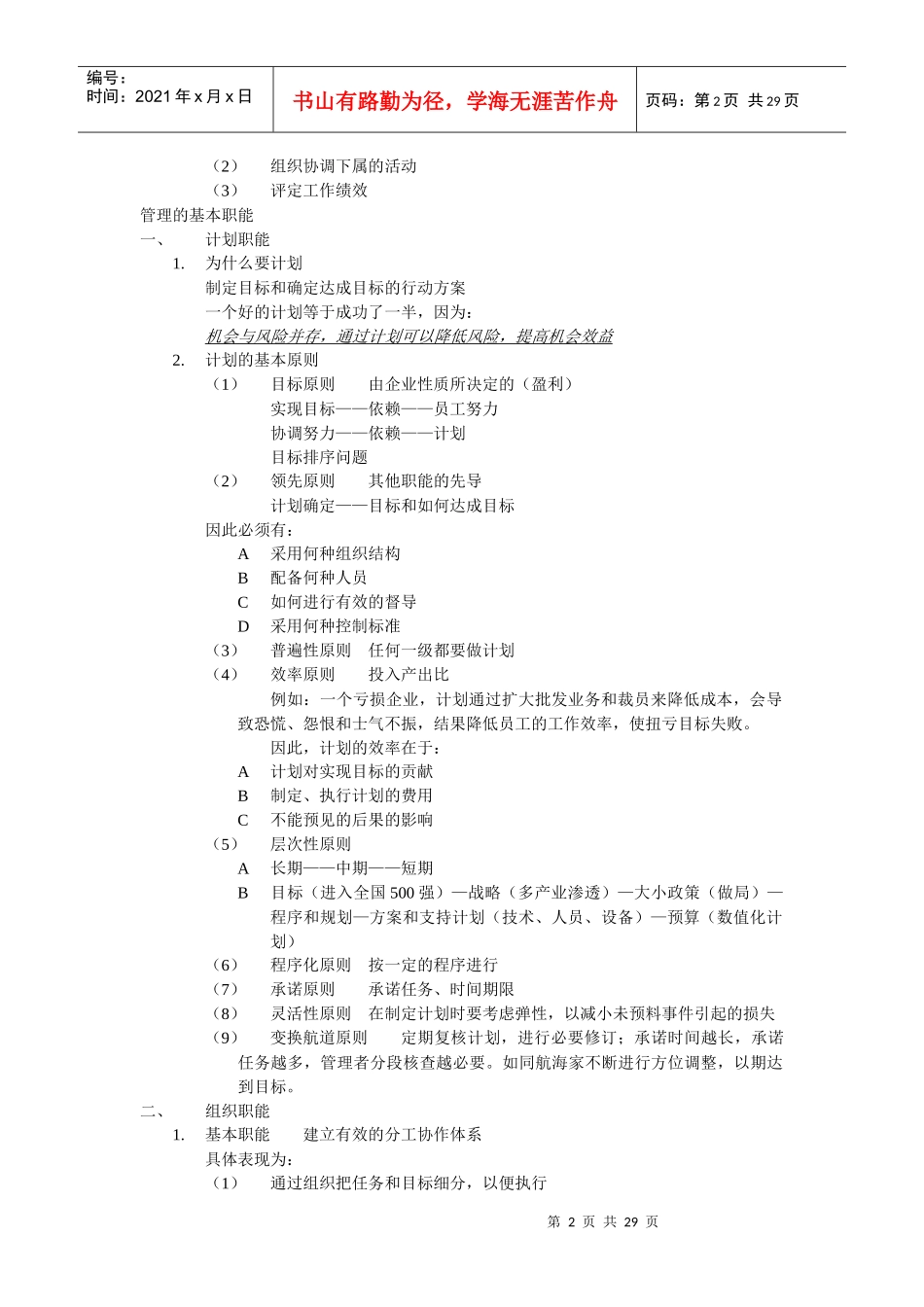 营销资料-如何做一名出色的部门经理_第2页