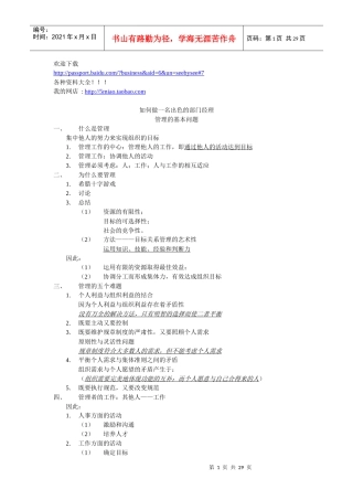 营销资料-如何做一名出色的部门经理