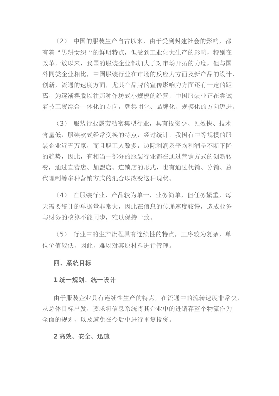 速达软件服装行业分销解决方案_第3页