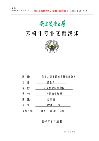 我国古玩市场的发展现状分析