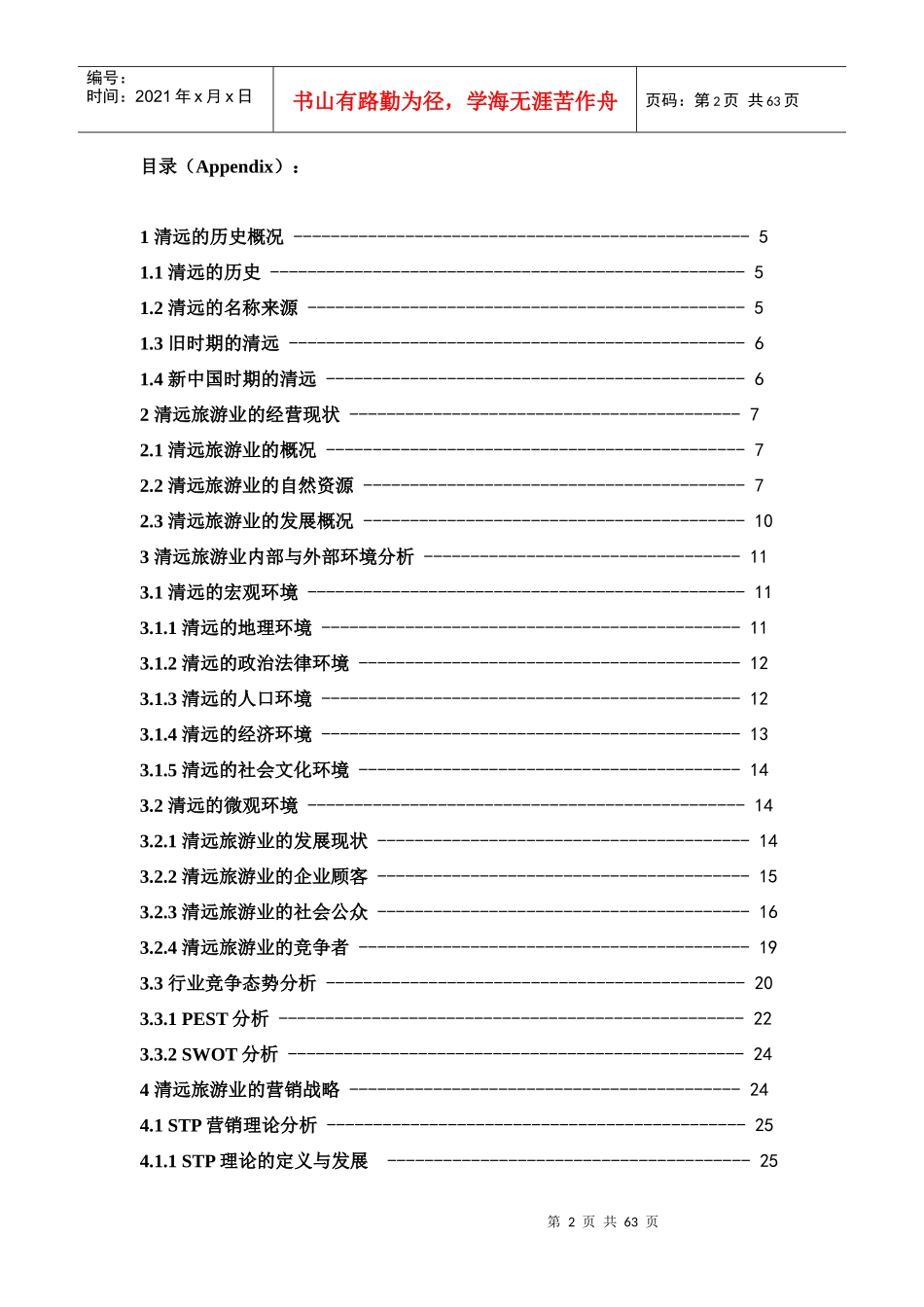 旅游营销策划方案_第2页