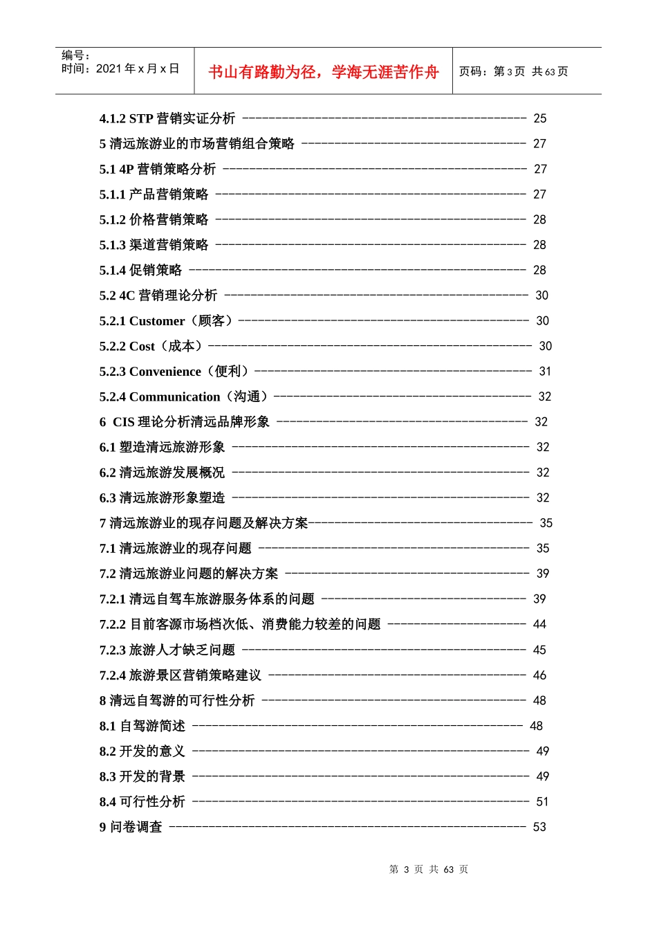 旅游营销策划方案_第3页