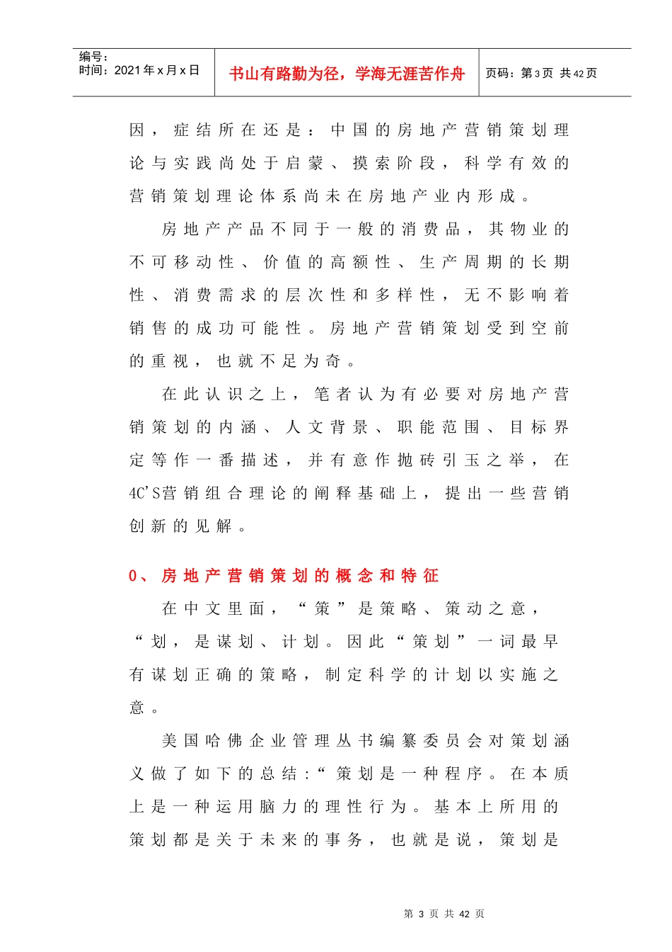 房地产营销策划的创新理念_第3页