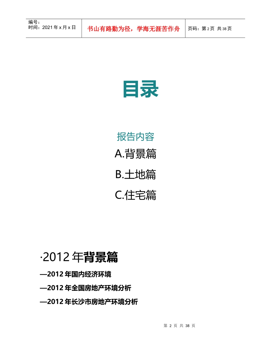 房地产市场分析报告_第2页