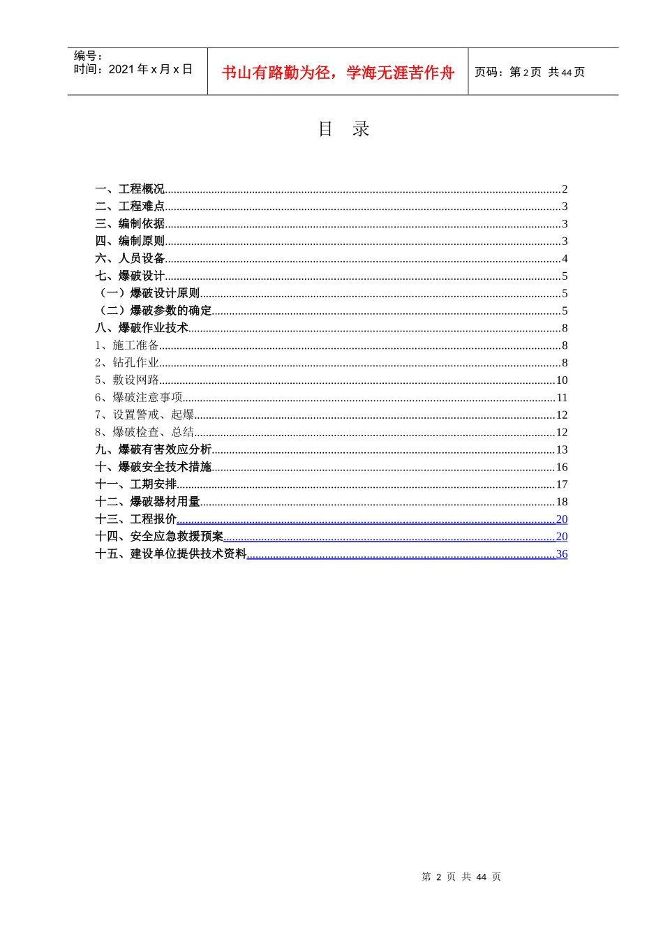 西山廊桥一期廊桥天阶局部山体爆破施工方案_第3页