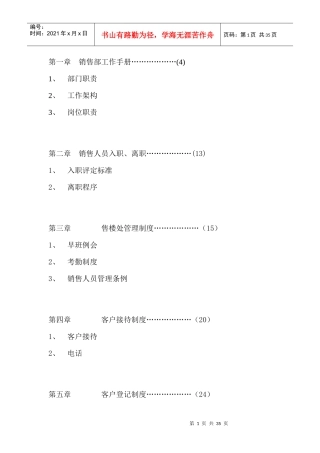 深圳世合投资策划营销手册范本