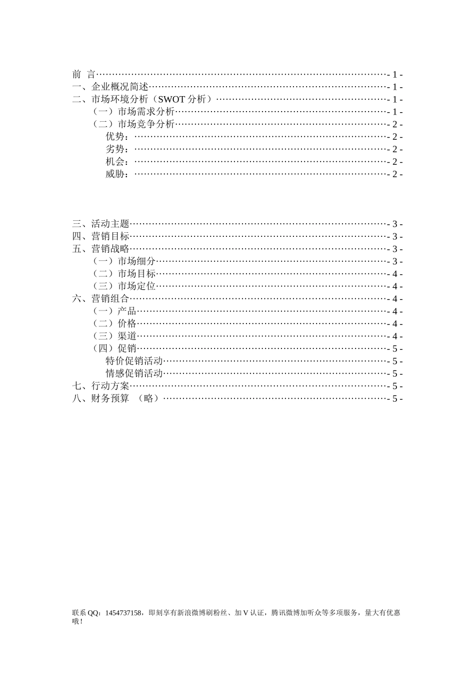 新浪微博刷粉丝德芙巧克力市场营销策划_第2页