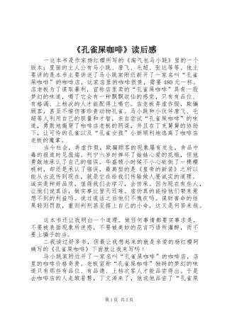 《孔雀屎咖啡》读后感