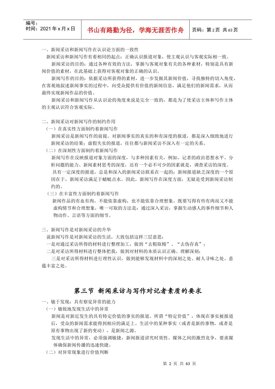 新闻采访与写作_第2页