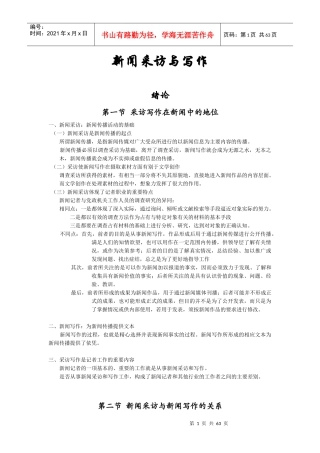 新闻采访与写作