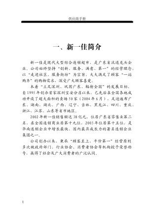 新一佳连锁超市供应商手册