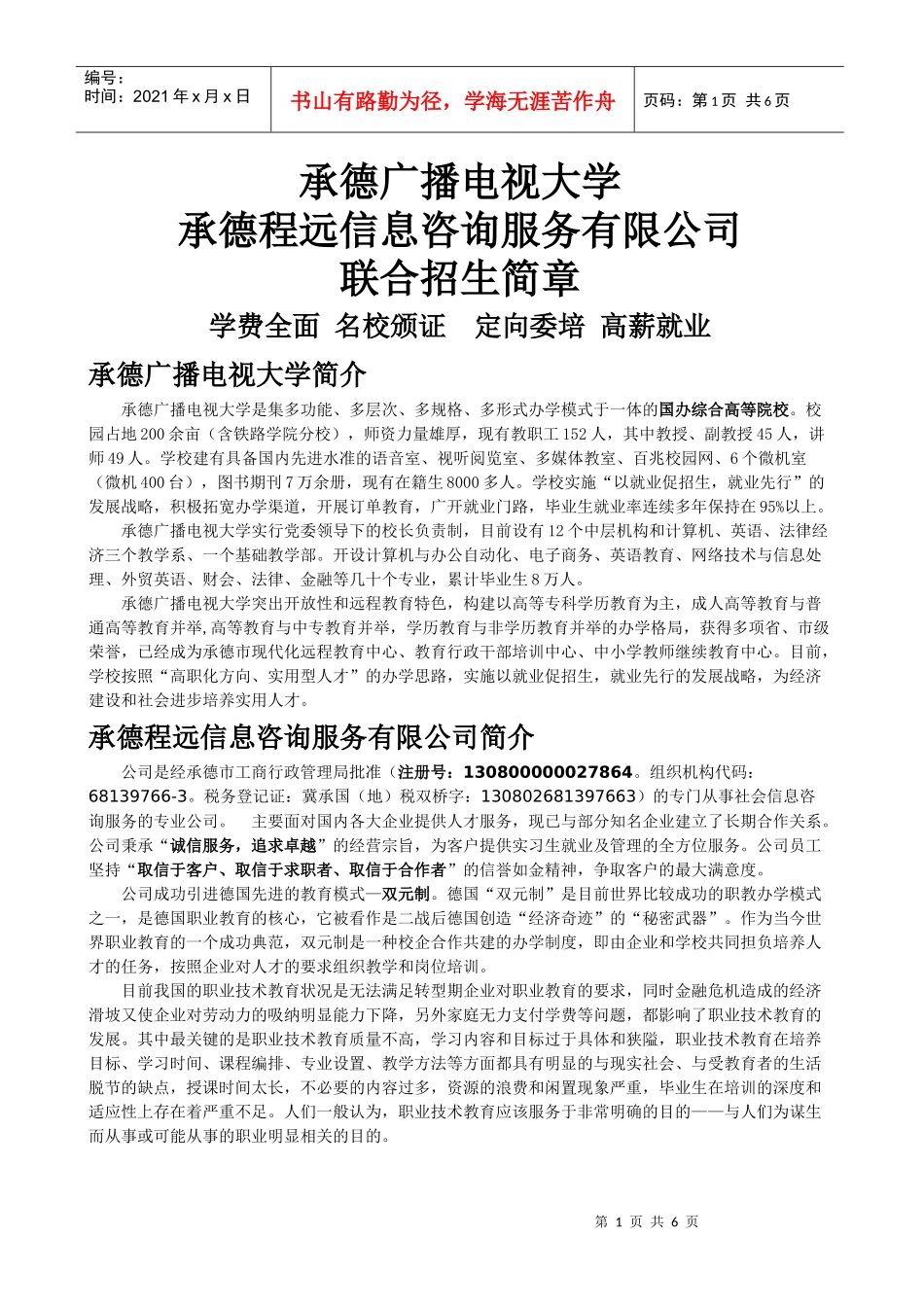 承德广播电视大学_第1页