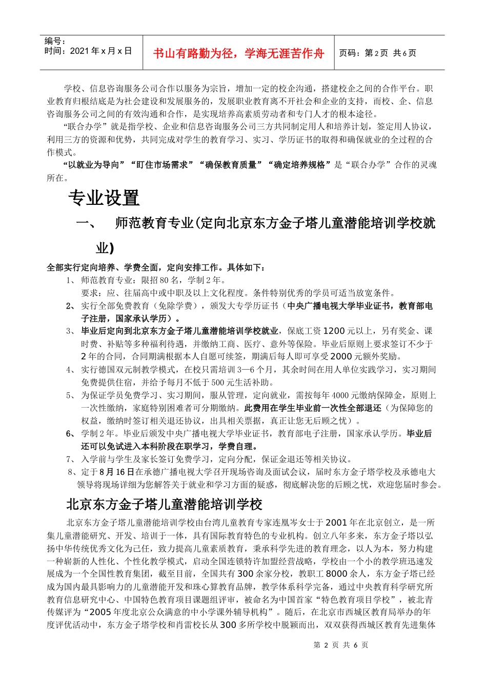 承德广播电视大学_第2页