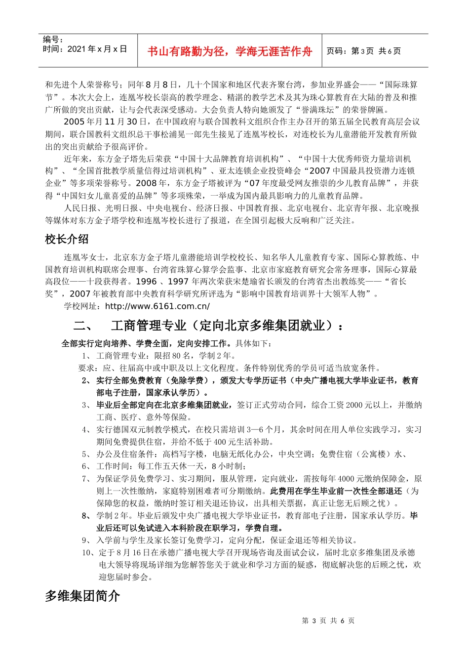 承德广播电视大学_第3页