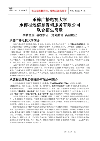 承德广播电视大学