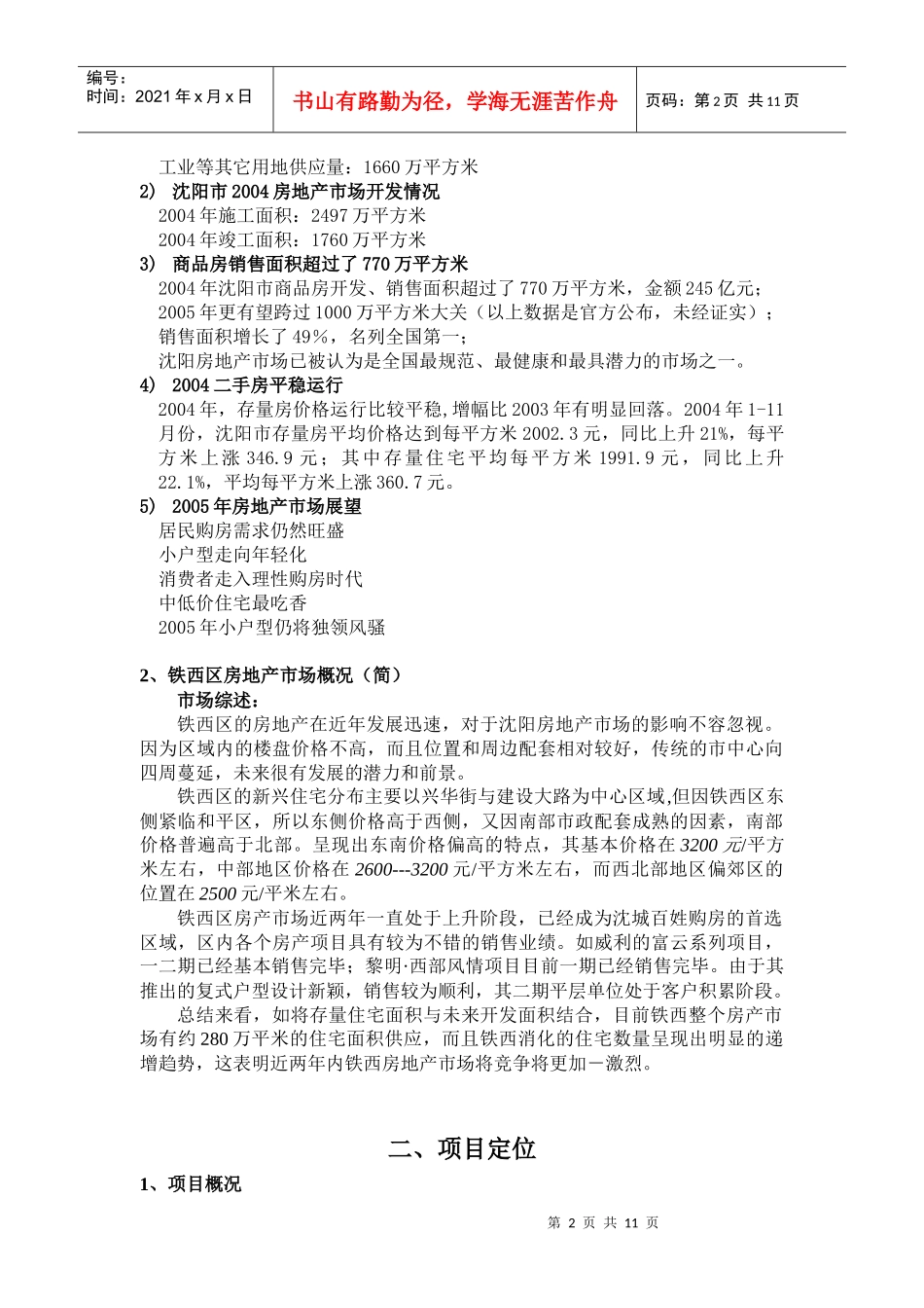 某房地产经纪公司营销推广方案_第3页
