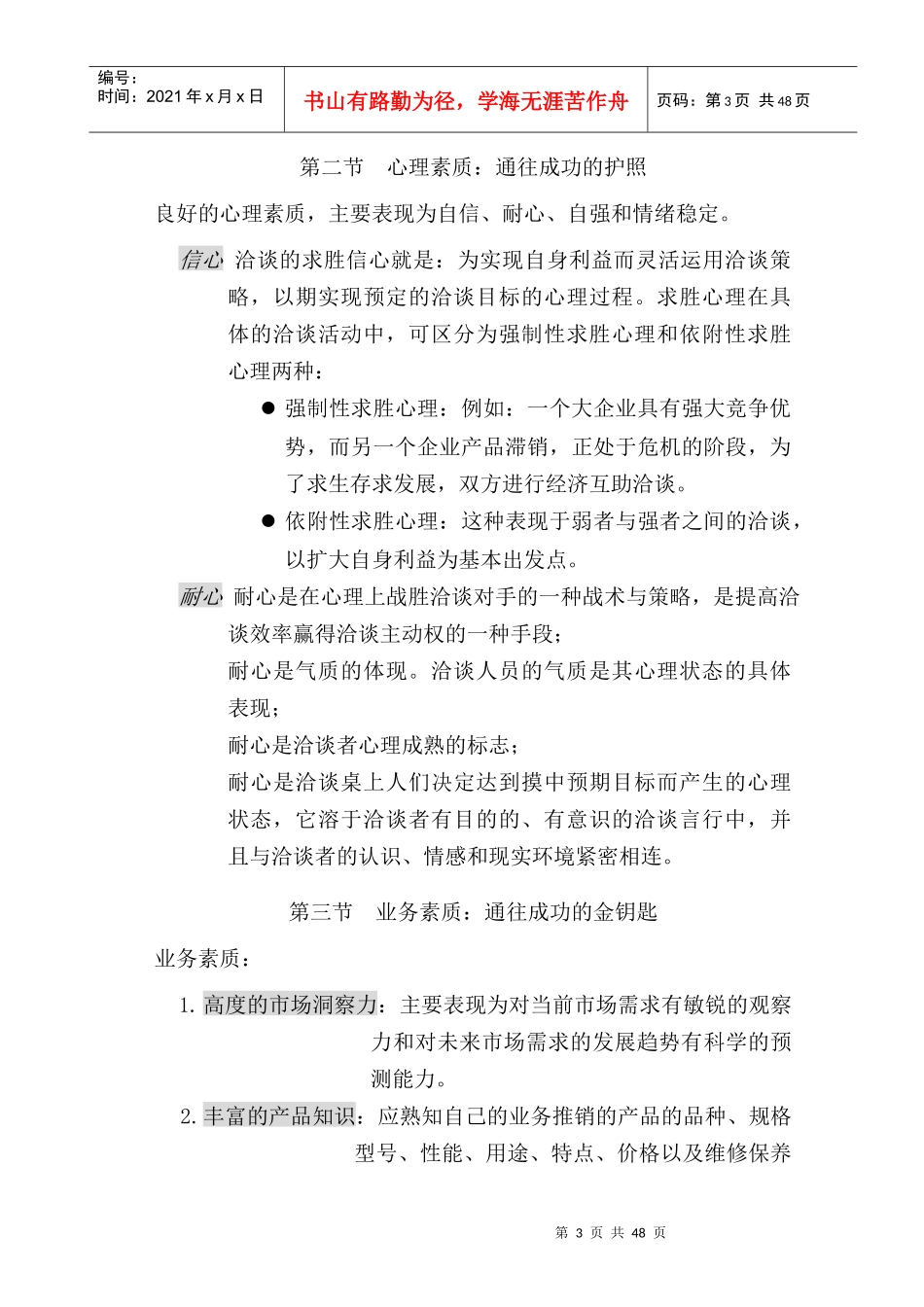 销售宝典二十八：中国业务员_第3页