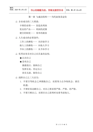销售宝典二十八：中国业务员