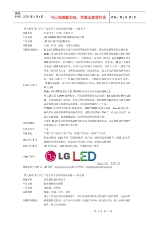 第九届中国大学生广告艺术节学院奖商业命题