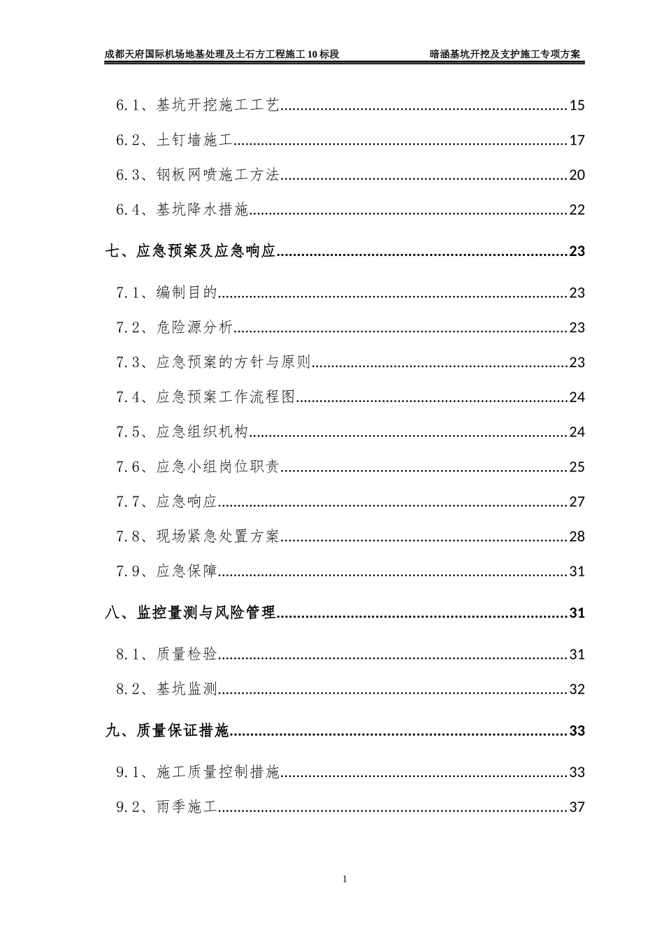暗涵基坑开挖与支护施工专项方案_第2页