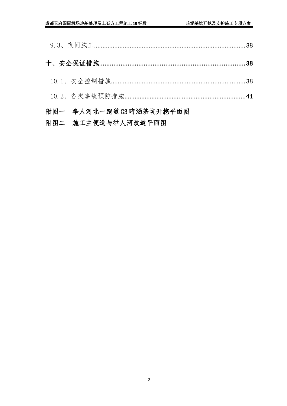 暗涵基坑开挖与支护施工专项方案_第3页