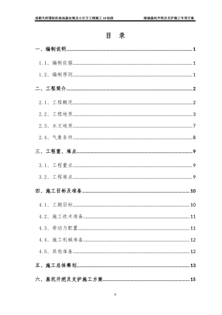暗涵基坑开挖与支护施工专项方案