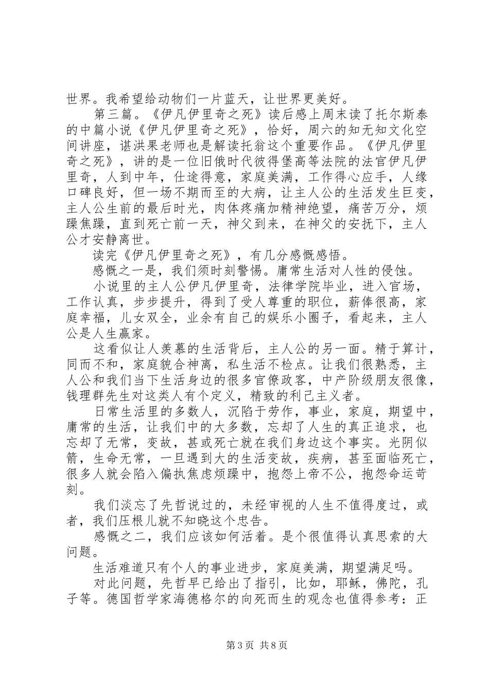 《独一无二的伊凡》优秀读后感_第3页