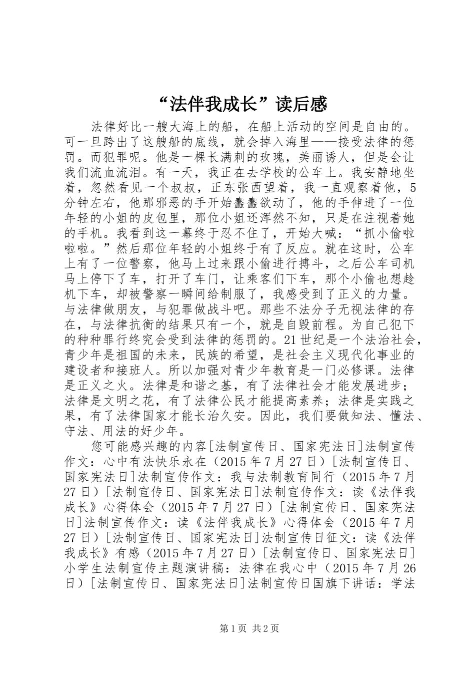 “法伴我成长”读后感_第1页