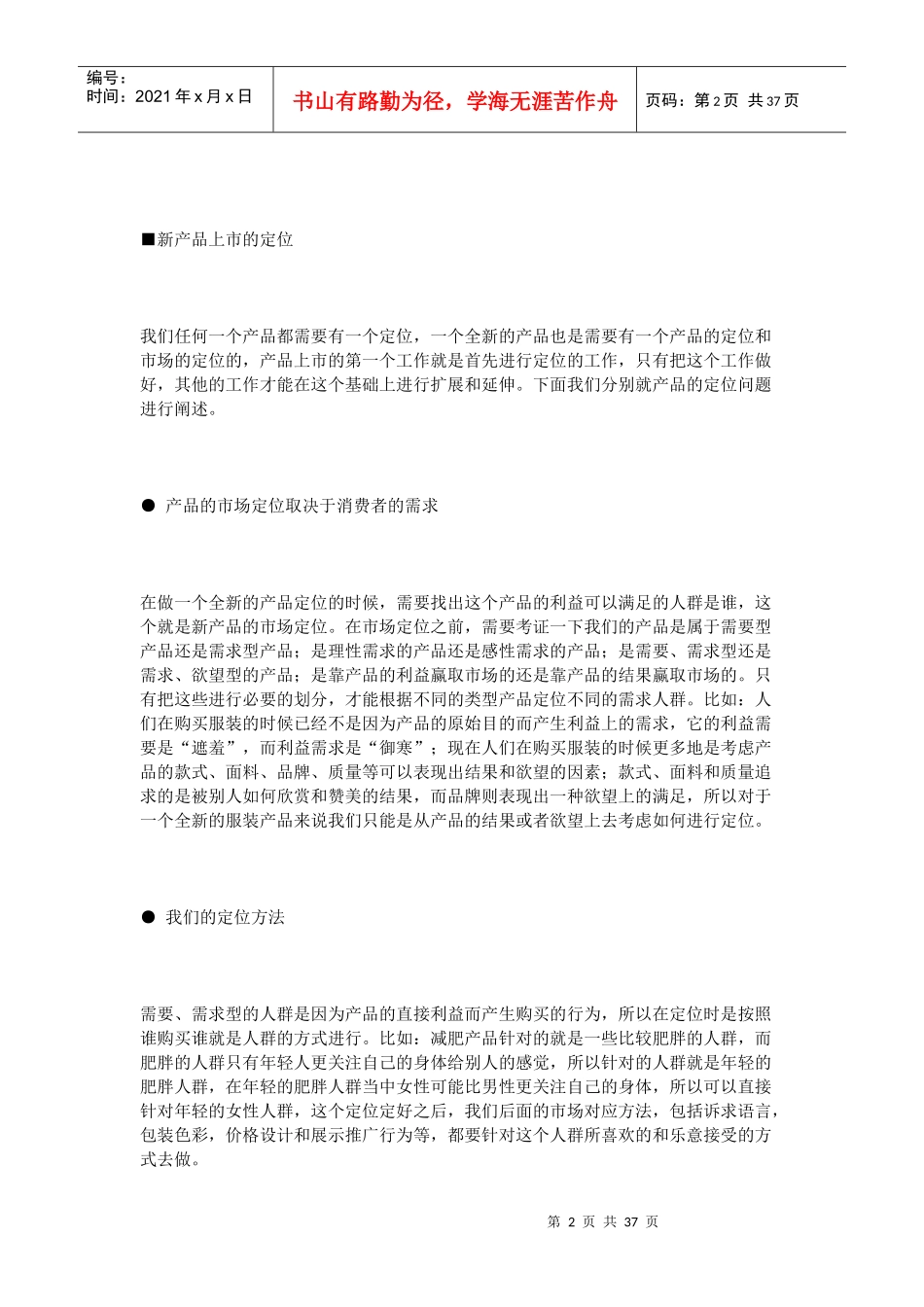 新产品上市营销方案_第2页