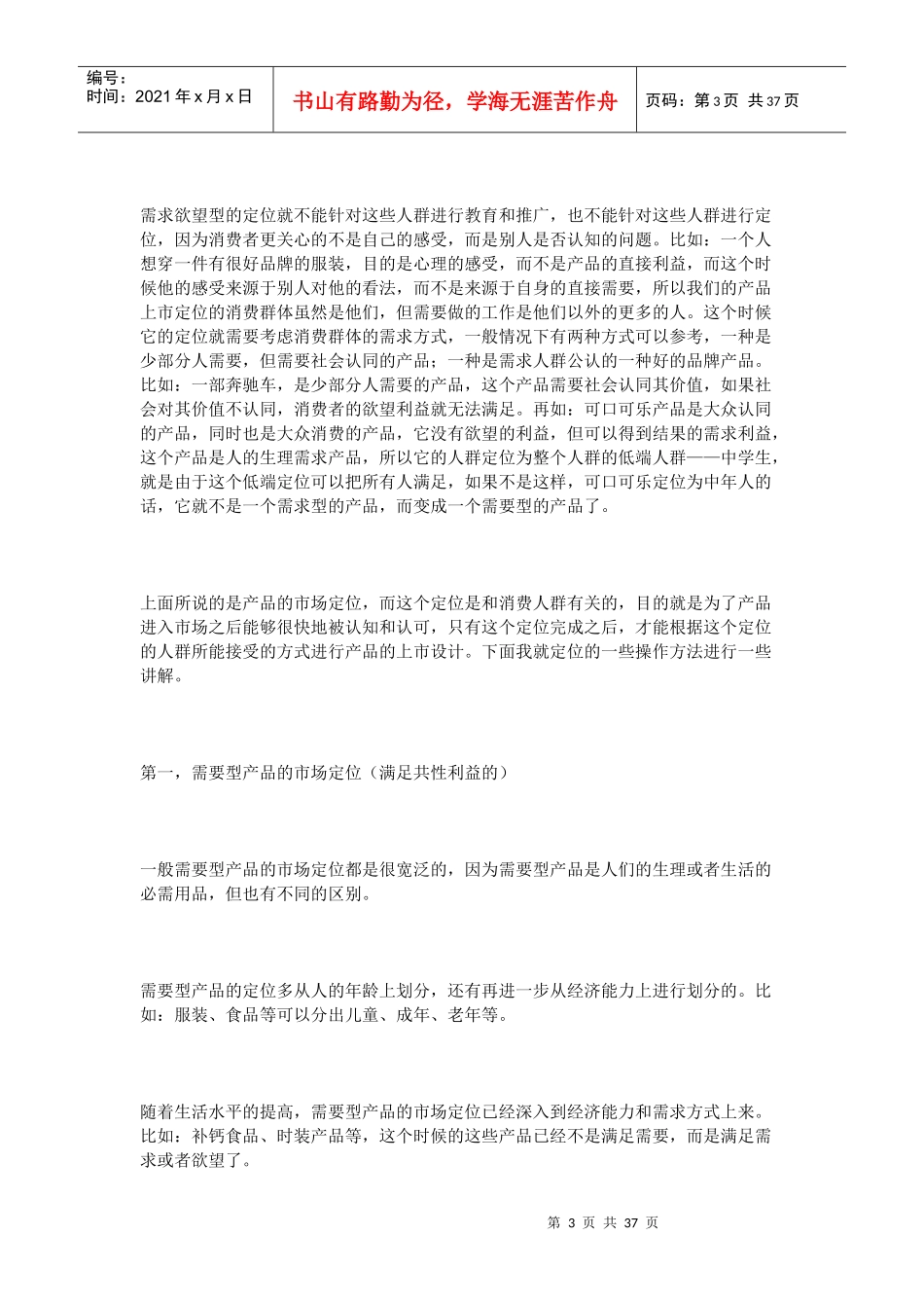 新产品上市营销方案_第3页