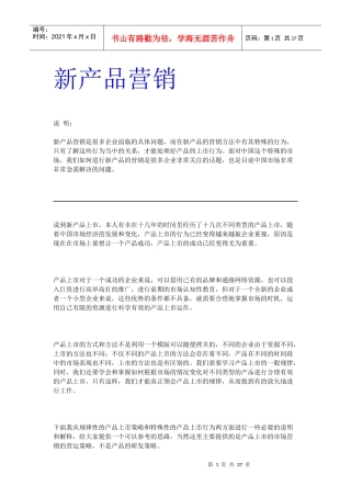 新产品上市营销方案