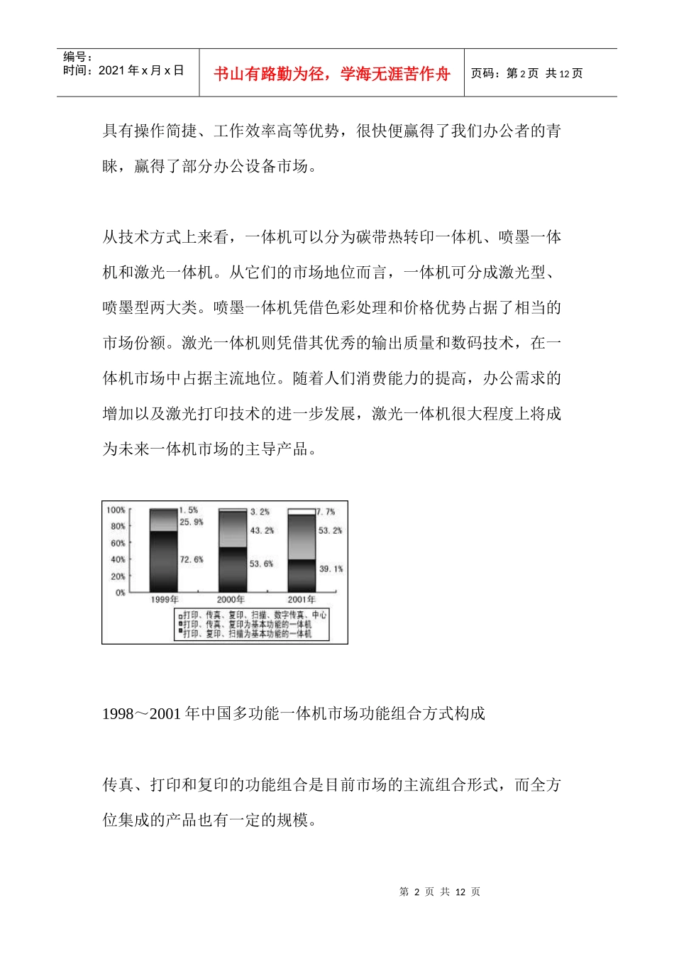 标题：一体机市场现状及未来发展方向分析_第2页