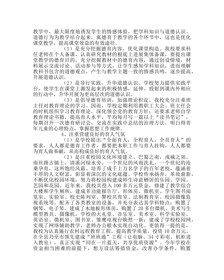 政教处范文小学德育工作总结三_0 _第2页