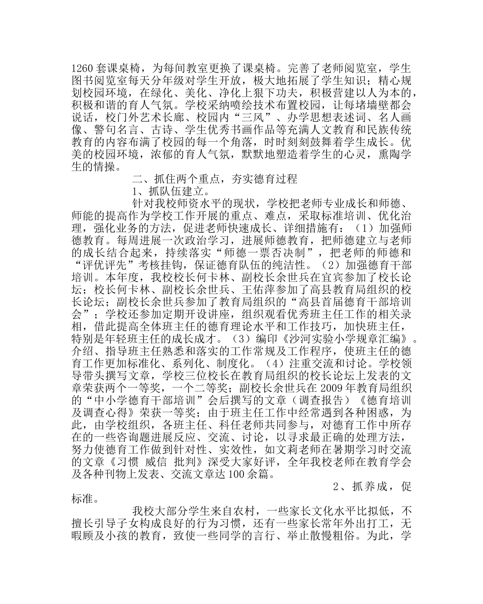 政教处范文小学德育工作总结三_0 _第3页