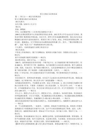 智力方杨石头经典语录 
