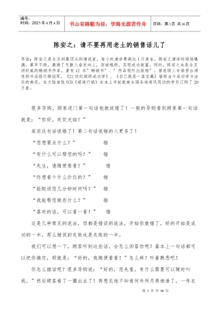陈安之请不要再用老土的销售话儿了