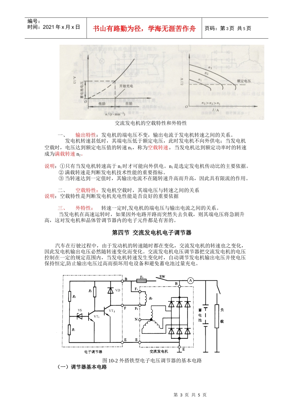 第二章汽车用交流发电机及其调节器_第3页